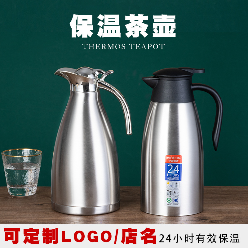304不锈钢饭店餐厅酒店保温水壶保暖瓶热水瓶水壶暖水瓶大赵之李