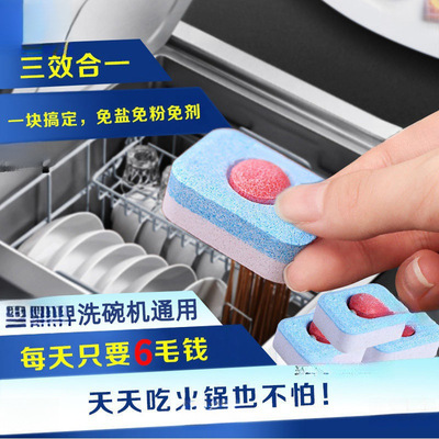 洗碗机专用洗涤剂洗碗块洗碗粉凝珠三合一洗涤块清