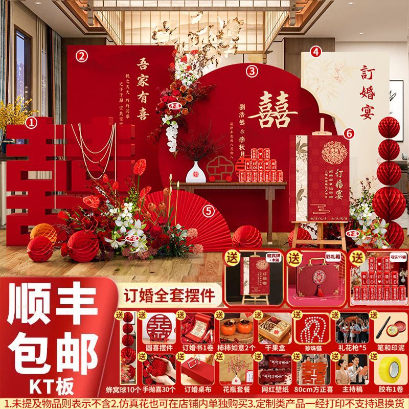 中式订婚布置全套订婚宴摆件摆台套餐背景墙kt背景板装饰用品