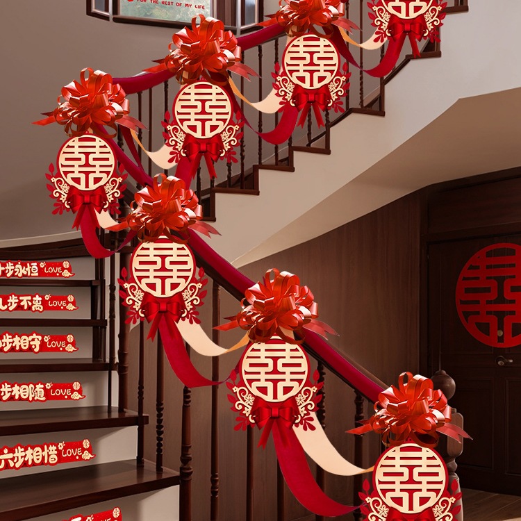 结婚楼梯扶手装饰婚房布置套装婚礼女方卧室喜字拉花婚庆用品大全