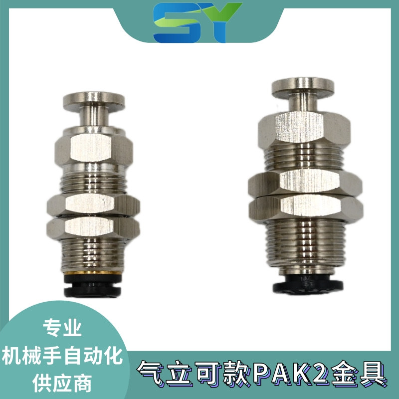 气立可款PAK2金具吸盘PAK2-A12/A14(06)插管6mm配PFG/PJG吸盘