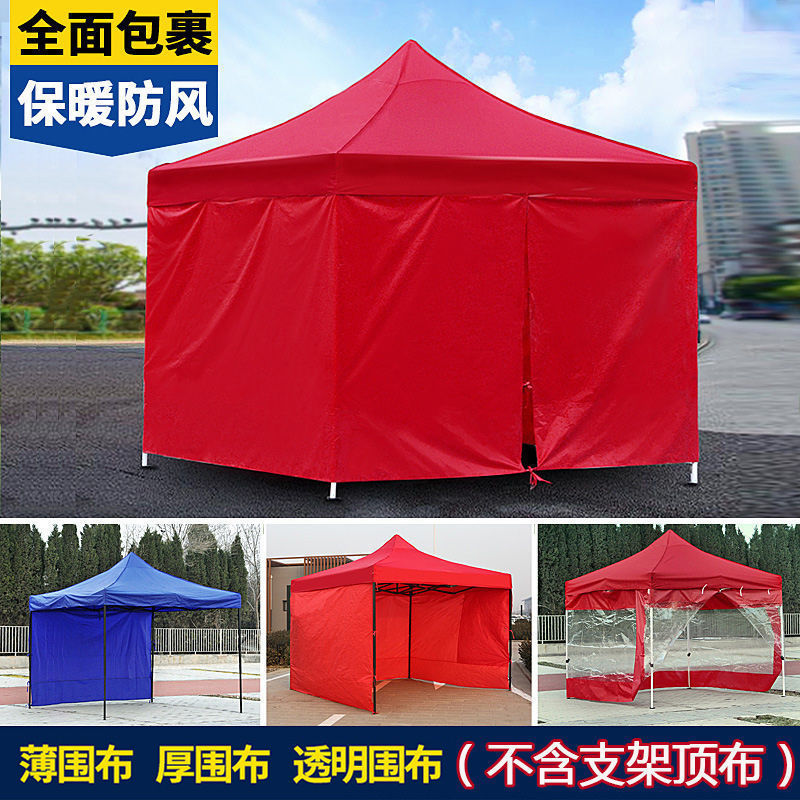 摆摊四角帐篷围布加厚防水挡风大伞雨棚围挡布伞夜市大排档透昌震