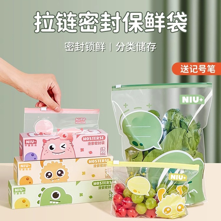 密封袋食品级家用冰箱专用分装带自封口收纳拉链式塑封婴儿保鲜袋