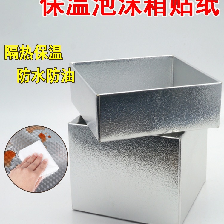 泡沫箱锡纸贴铝箔珍珠棉复铝膜一次性材料外卖厚冷藏海鲜冰保温袋