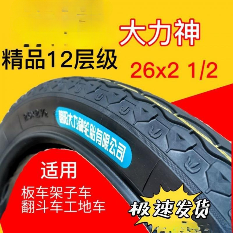 工地手推车26x2 1/2轮胎板车灰斗车架子车力车翻斗车充气外胎内胎