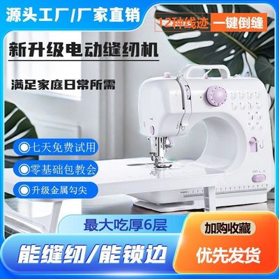 缝纫机小型505A台式锁边电动家用吃厚缝补