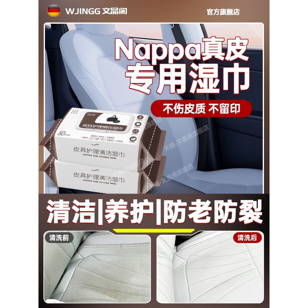 纳帕Nappa清洁理想问界汽车内饰座椅去污养护套装清洗剂湿巾