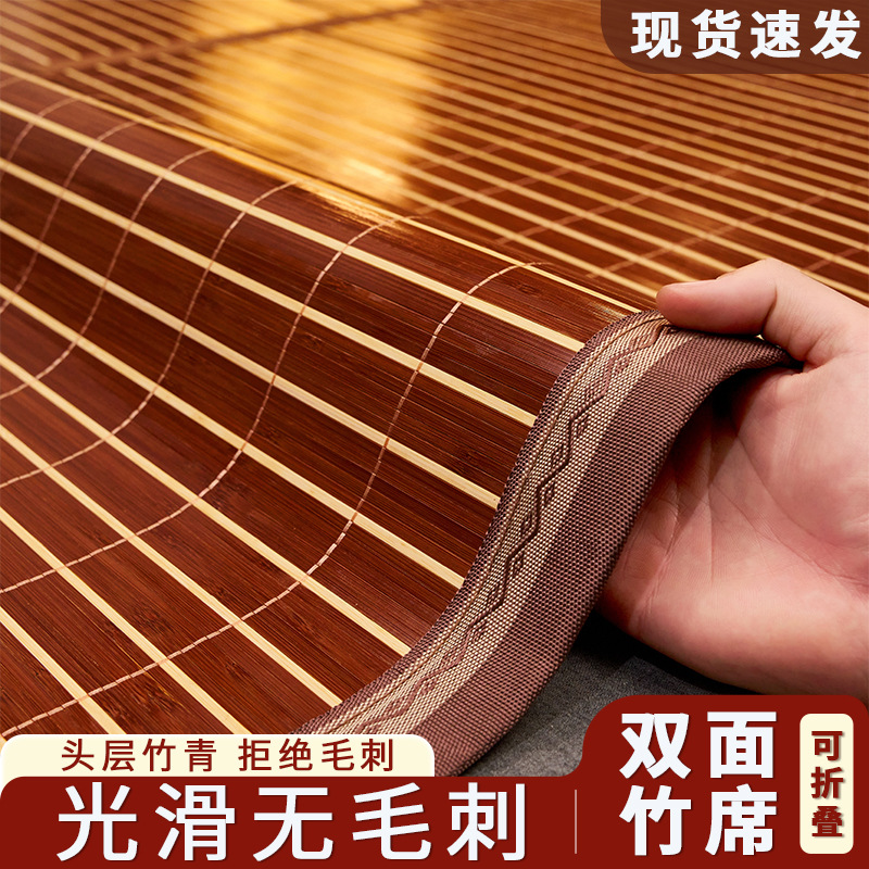 凉席竹席夏季冰丝席学生宿舍单人双面席子2025新款可折叠夏天草席