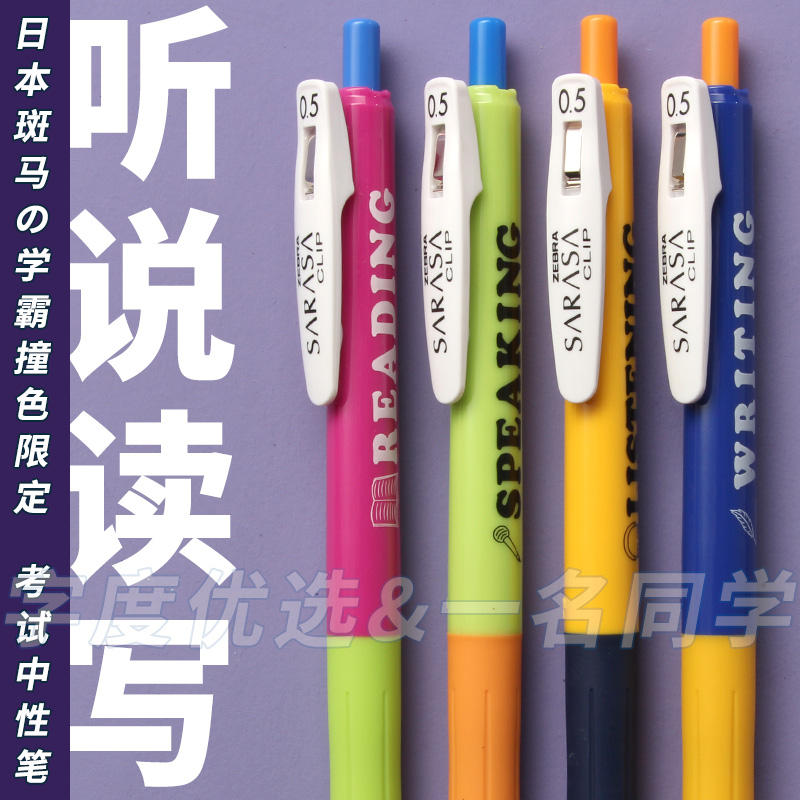 日本斑马jj15听说读写限定中性笔按动jf05黑笔芯干洗店不落榜撞色