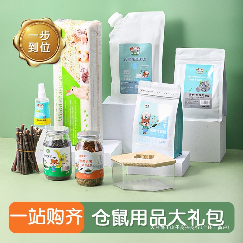 养金丝熊小仓鼠的生活用品大全套装齐全粮食木屑浴沙过冬保暖笼子