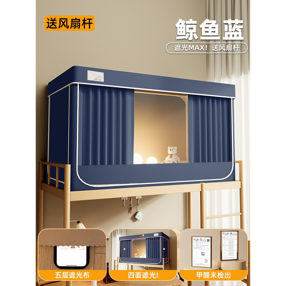 学生宿舍强遮光床帘蚊帐2025新款一体式上铺下铺寝室全包窗帘通用
