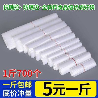 家用加厚垃圾袋子大号一次性白色透明食品塑料手提方便袋按斤