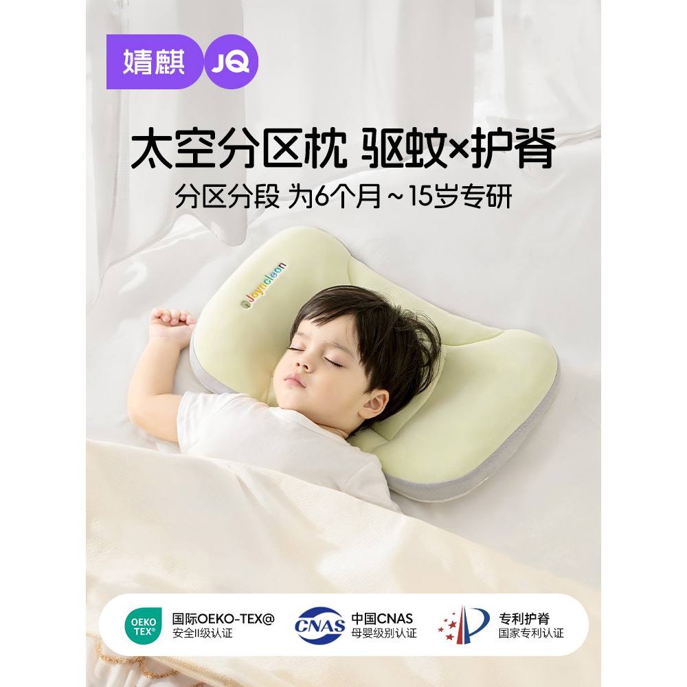 婧麒儿童太空分区枕1-3-6岁以上婴儿枕头6个月宝宝枕四季幼儿园枕