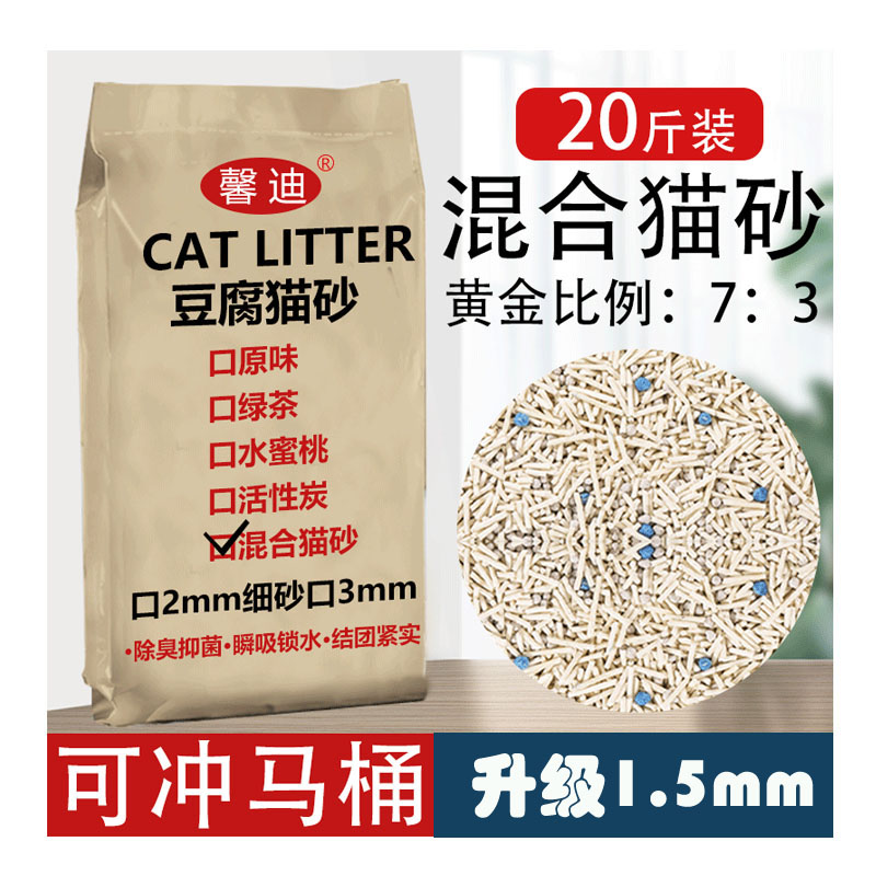馨迪混合猫砂猫咪用品1.5mm2mm猫舍无尘结团10kg20斤厂家直销包邮
