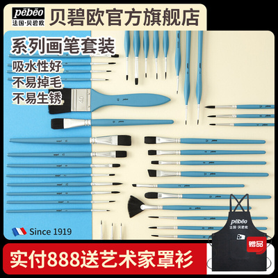 贝碧欧水彩画笔水粉丙烯油画平头尖头猪鬃尼龙画刷排笔画笔笔刷套