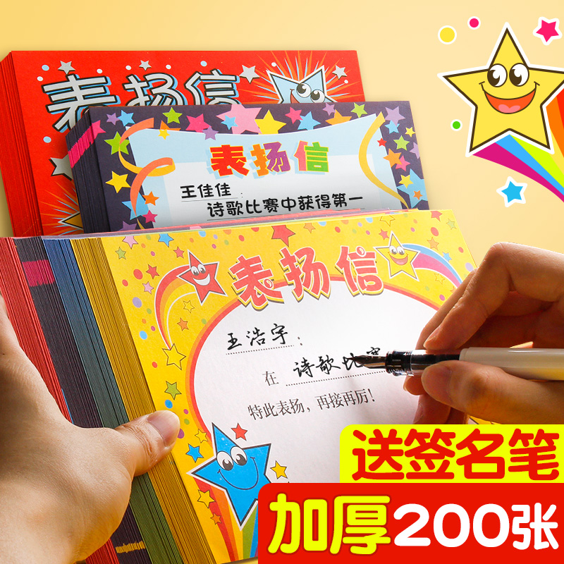 创意表扬信a5奖励小奖状儿童幼儿园一年级小学生荣誉证书奖状纸a4