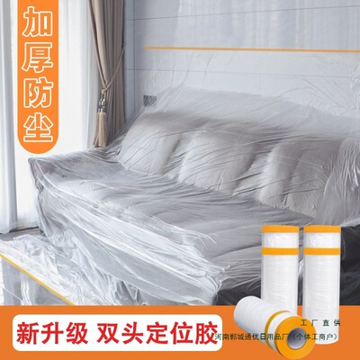 装修防尘膜家用宿舍家具遮盖防灰尘塑料膜加厚保护沙发盖布防尘罩