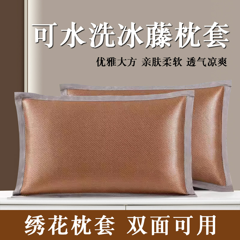 夏天可水洗冰丝枕套夏季凉席枕头套成人藤席枕芯套家用凉爽一对装