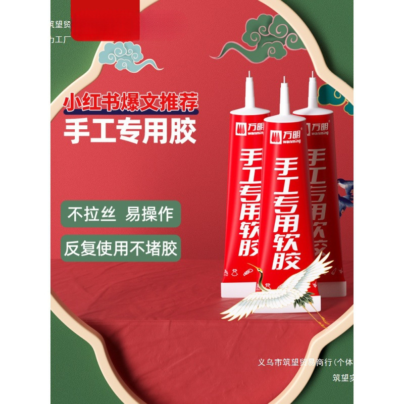 万明手工胶水 制作软胶水模型胶幼儿园儿童不粘手透明布艺