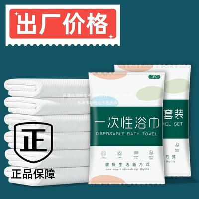一次性毛巾浴巾干加厚加大洗澡旅行旅游压缩单独包装美发美容家用