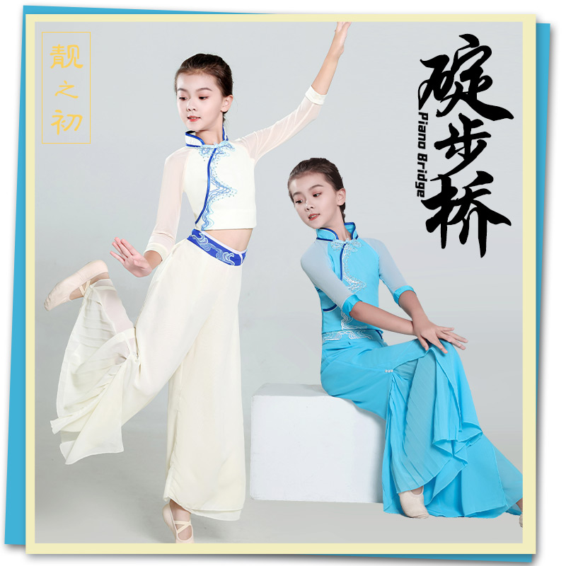 速发碇步桥演服出悠童古典舞服装春晚清水儿悠舞蹈服踮步桥剧目