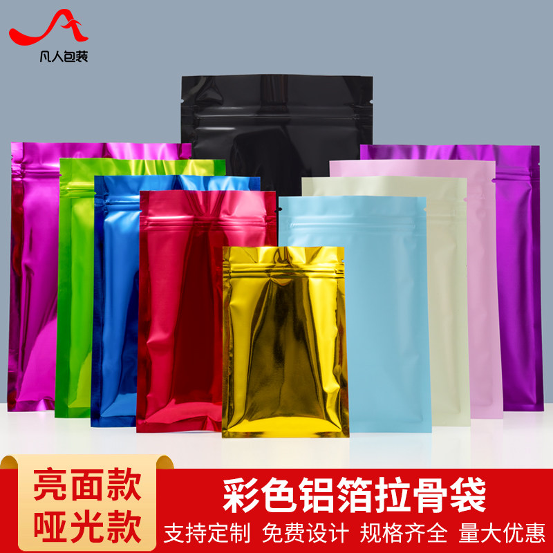 速发彩色铝箔袋样箔自封袋金属密封袋叶品分装袋茶铝包装袋子印刷