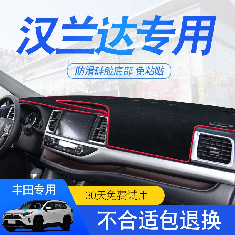 速发专用于08-14款汉兰达仪表台避光垫中控工作台内饰改装车头防