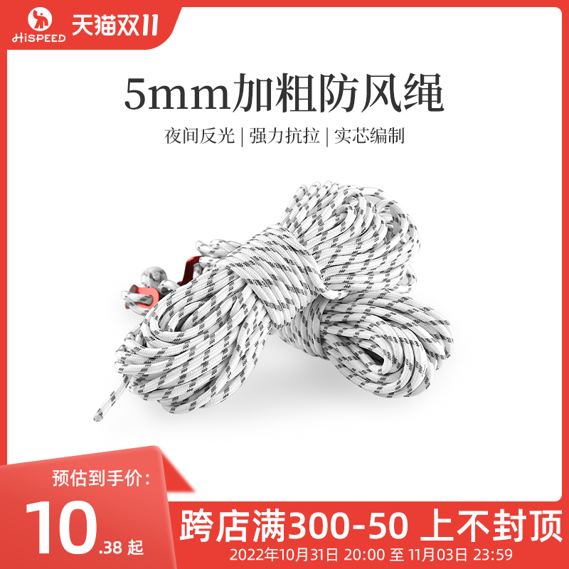 速发hispeed夜速户外天幕风绳帐篷拉绳旗绳调节绳加粗露营光子