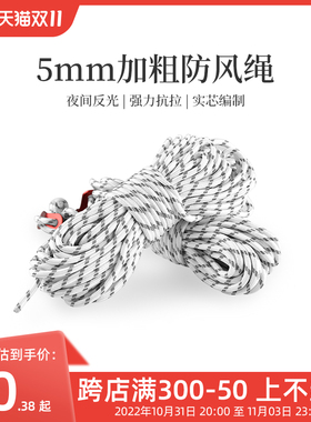 速发hispeed夜速户外天幕风绳帐篷拉绳旗绳调节绳加粗露营光子