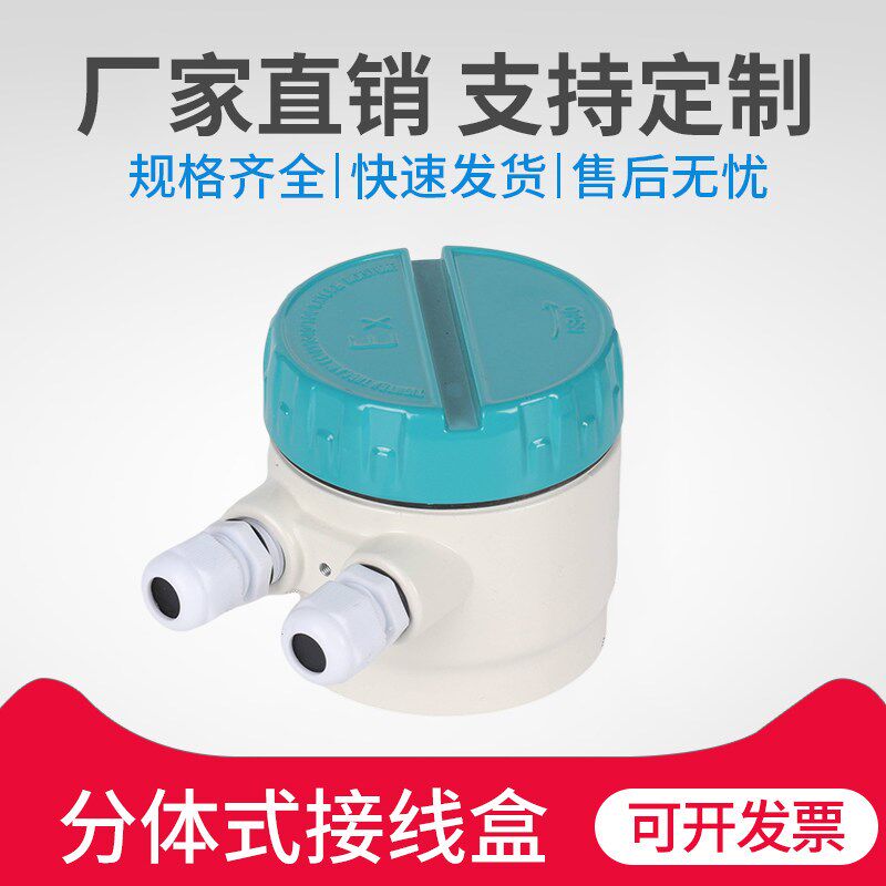 速发分体式接线盒电磁流量计表头防水盒电磁表壳铝壳仪表外壳体