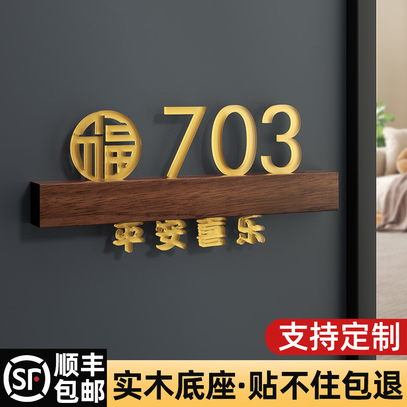 速发号牌门码牌家饰入户门牌入户门装饰风挂牌门创意门牌酒店别墅