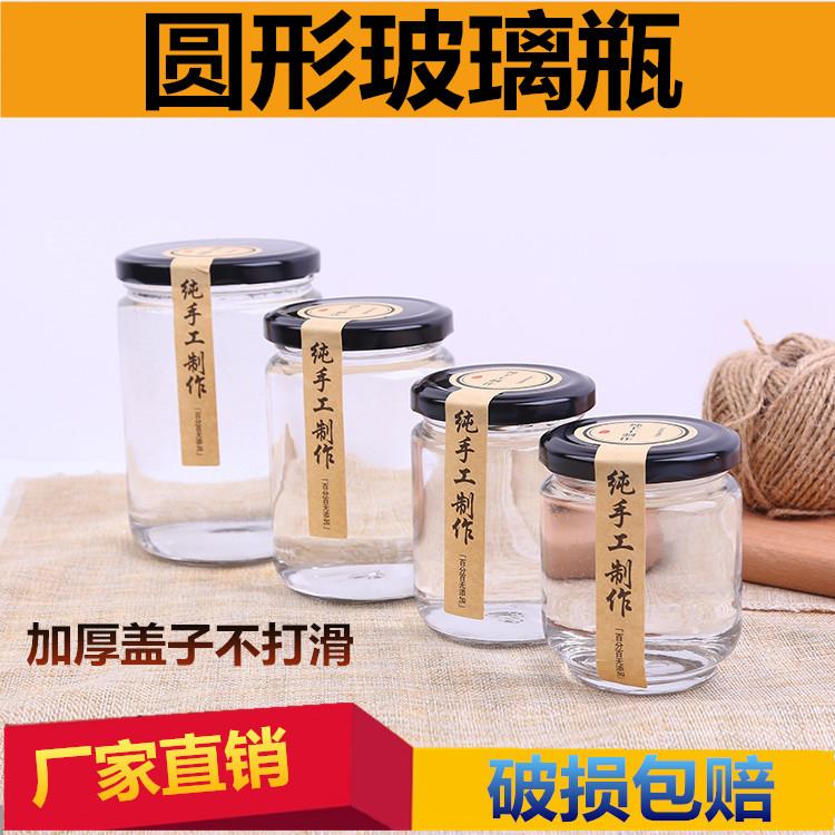 速发级圆形玻璃瓶子罐头牛西红柿带盖瓶酱酱辣椒肉包装密封罐子空