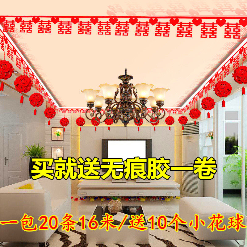 速发婚喜结婚婚庆喜庆用品新房爱拉房字心花挂帘婚房装饰布置喜庆