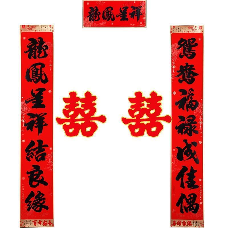速发结婚对联喜联黑婚婚联新婚大门方联男对方出嫁字庆对联布置兰