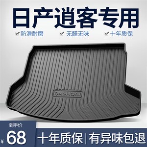 速发适用逍2后备箱垫新022款客汽车装饰用品大全改装件配件尾箱垫