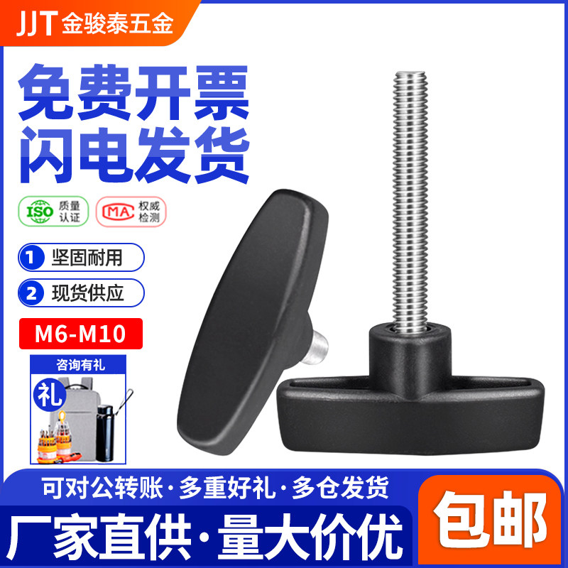 速发M6丝8M10一字T形螺丝0螺不锈钢塑料把手螺钉65#手拧螺M钉4栓