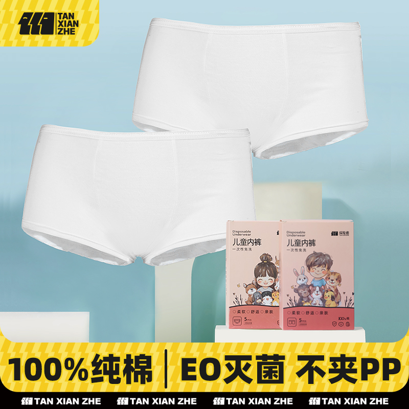 速发儿童一次性内裤行抛裤免短男童灭菌旅日平角洗裤无菌童套装