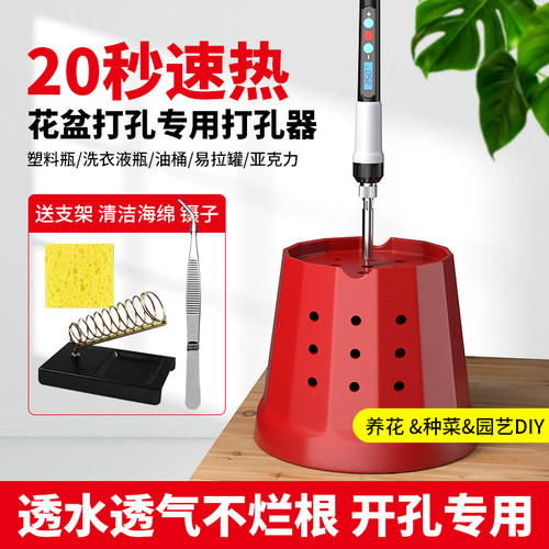 速发花盆打孔烫孔洞电烙铁家用小型塑料瓶打孔神器园穿艺工手孔工