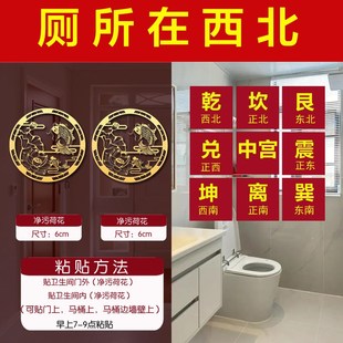 速发纸解厕所厨房在东北西艮角避火龙瓶子西南乾北卫生间在贴化五