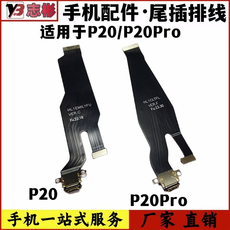 速发艺彬排线适用于荣耀P20尾插线线 P20Pro充电排排 示显线