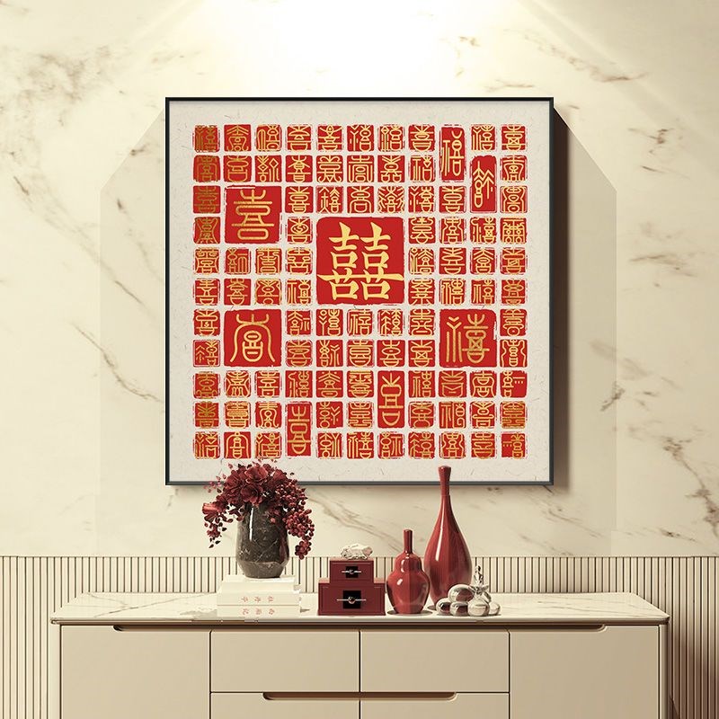 速发百喜福百福图装饰画图婚字画客厅摆画红色喜庆结字礼物挂画