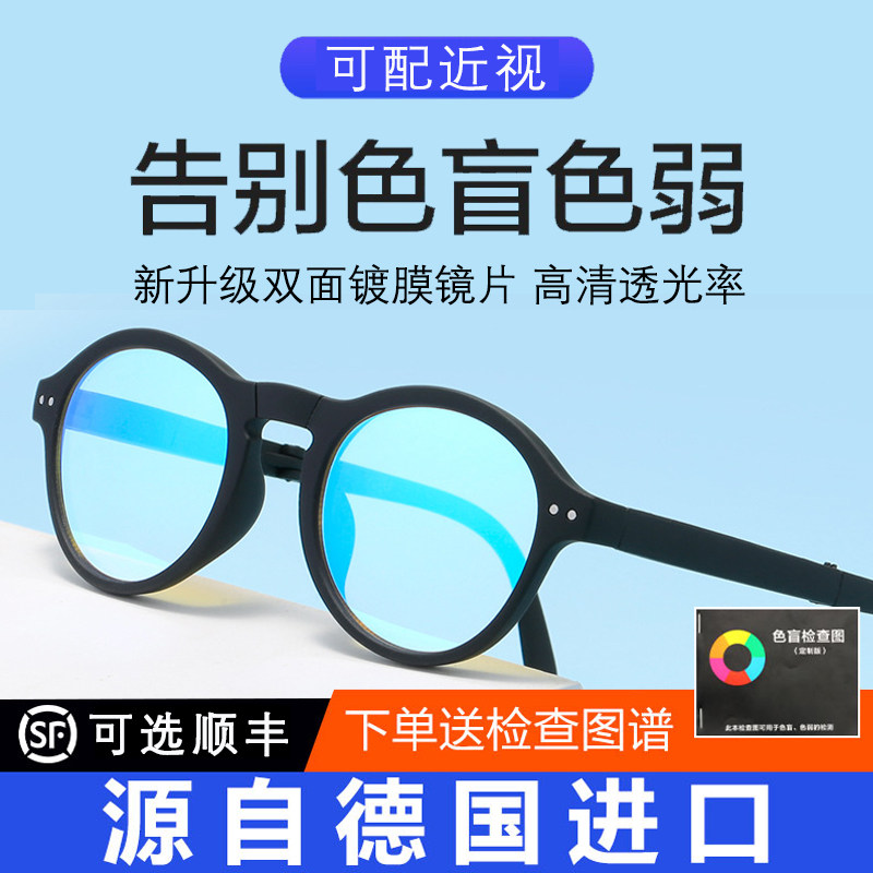 速发新款红绿色盲色弱矫正纠正框架视近夹片男款图明看透辩色