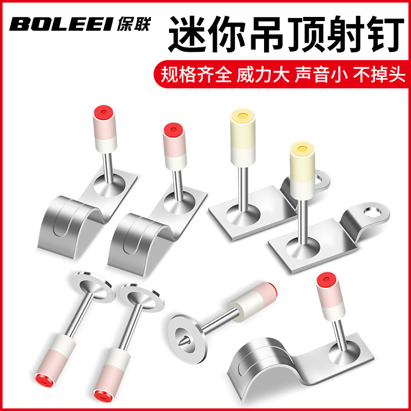 速发迷子吊顶神器一体射钉炮钉枪钉管卡钉形专用圆你配件打混凝土