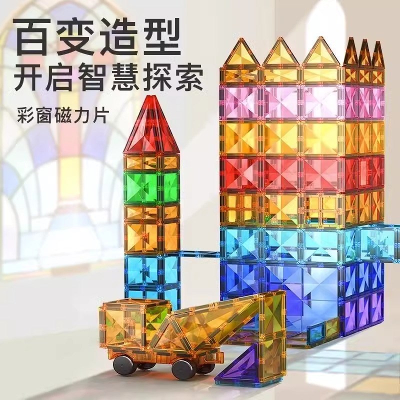 速发儿童磁力片钻面彩窗积木动脑宝宝男孩拼图磁铁棒玩具100片礼