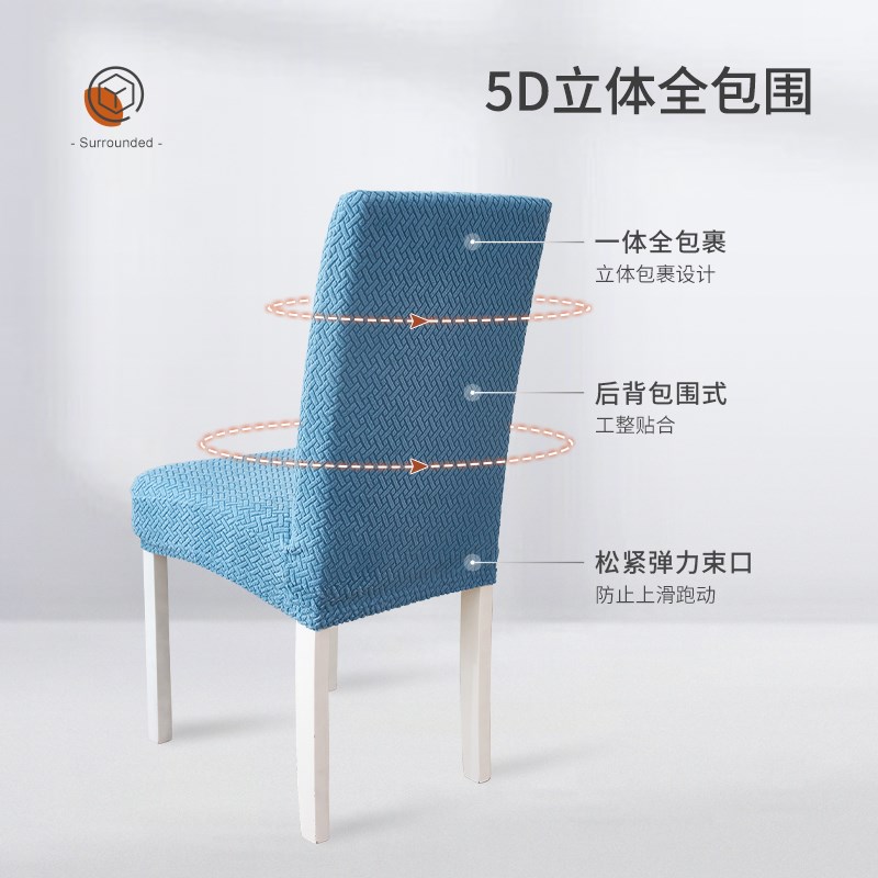 速发新款简约家用加厚通用椅套餐桌椅子凳子套罩垫子靠背一体弹力