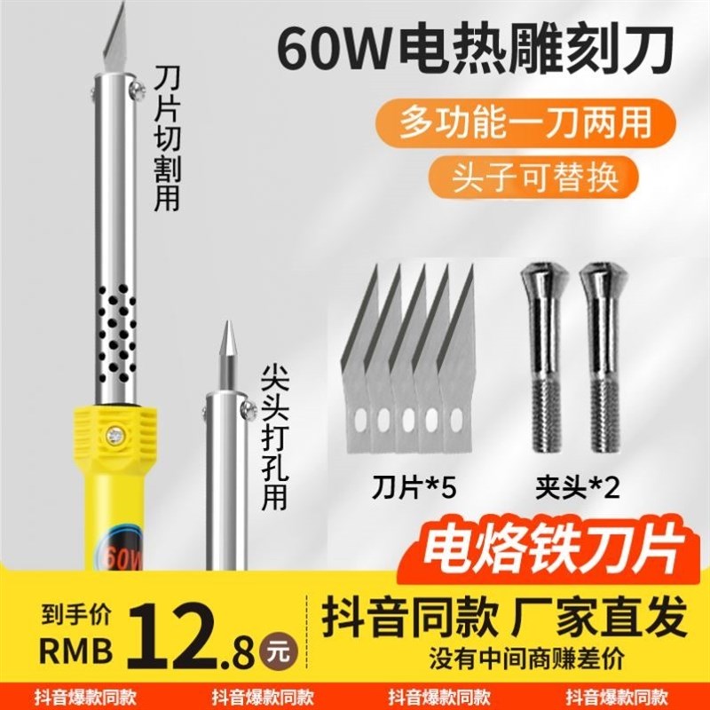 速发手烙铁雕刻刀片花盆打孔烫孔切割家用多功能电工加热刀烙两用
