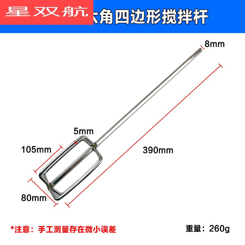 速发04搅飞搅拌头手电钻腻灰杆配件电锤子机钻打灰加长搅拌杆不锈
