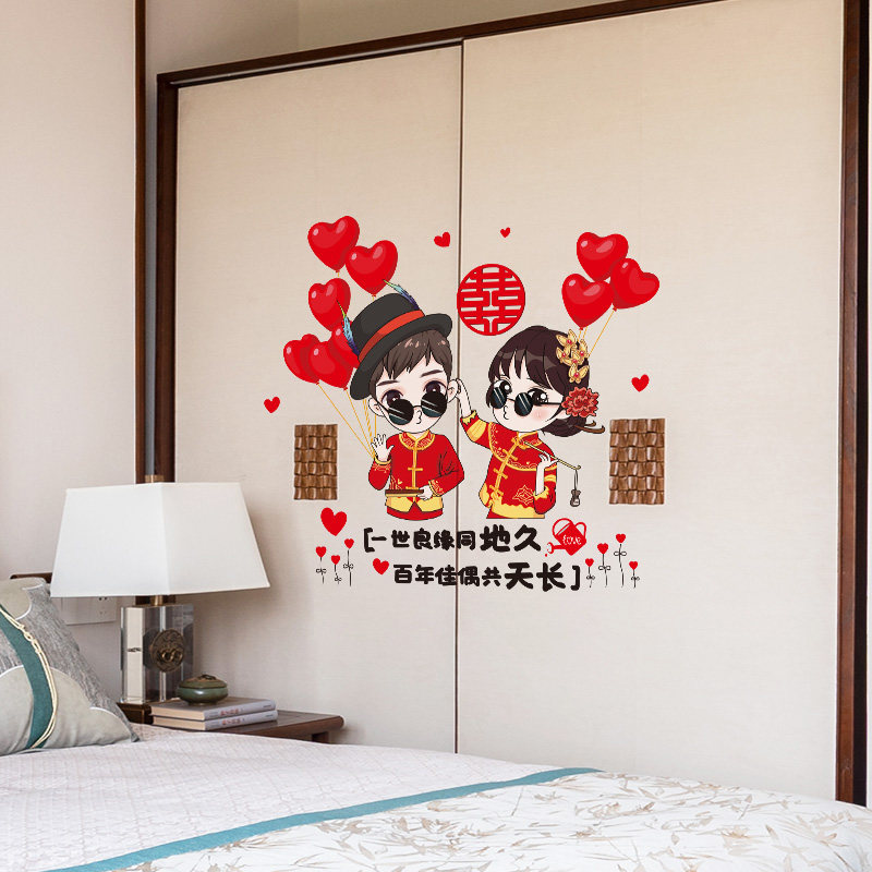 速发新门衣柜房装饰喜字贴房结婚卧室房间布置自粘墙贴画婚纸墙纸