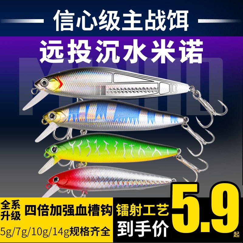 速发硬神路缓沉淡米诺远投水假海钓翘嘴鲈鳜黑鱼水饵拟饵