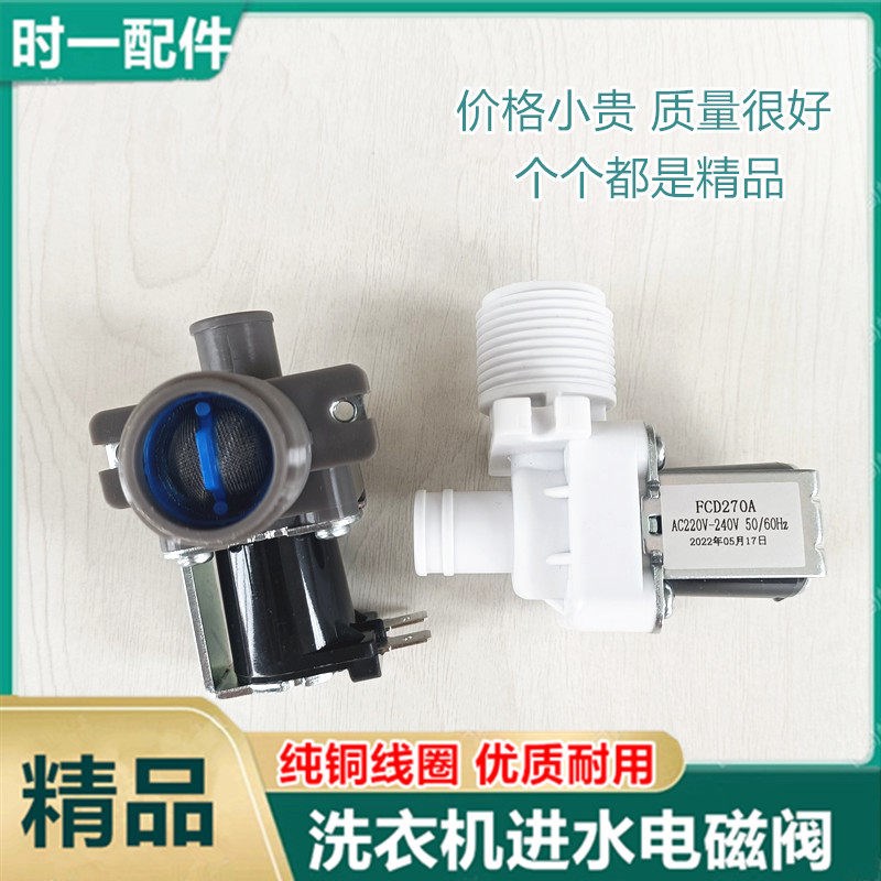 速发适配洗衣机进水阀电磁阀FCD180B通用型WC0542配件